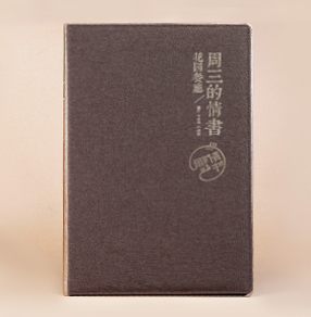 周三的情書菜單設(shè)計(jì)制作